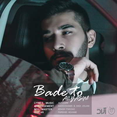 دانلود آهنگ علی یاسینی بعد تو بالاترین کیفیت ممکن