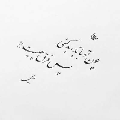 آهنگ رفیق تنهایی کجای دنیایی کجای دنیایی لعنت به تنهایی