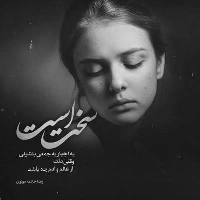آهنگ ته این عشق چرا دو راهی شد