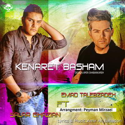 دانلود آهنگ عماد طالب زاده کنارت باشم