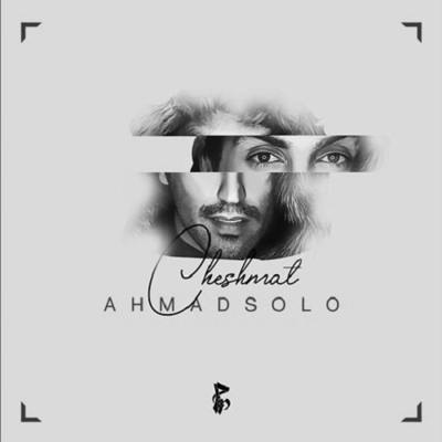 دانلود آهنگ احمد سلو چشات