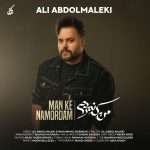 من که نمردم