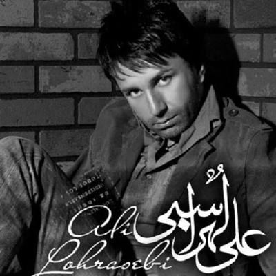 دانلود آهنگ علی لهراسبی به من بفهمون