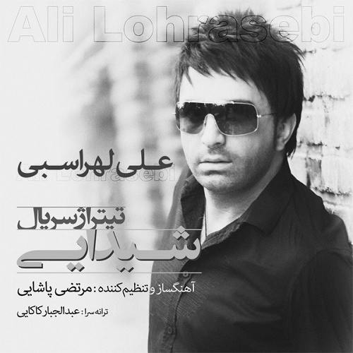 دانلود آهنگ علی لهراسبی شیدایی