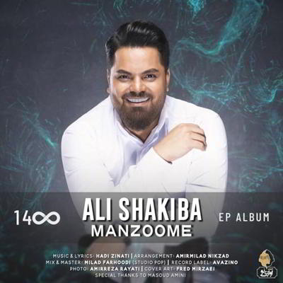 دانلود آهنگ علی شکیبا منظومه
