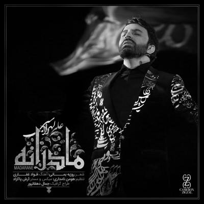 دانلود آهنگ علی لهراسبی مادرانه