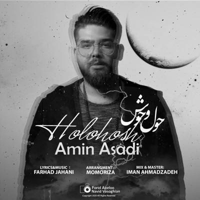 دانلود آهنگ امین اسدی حول و حوش