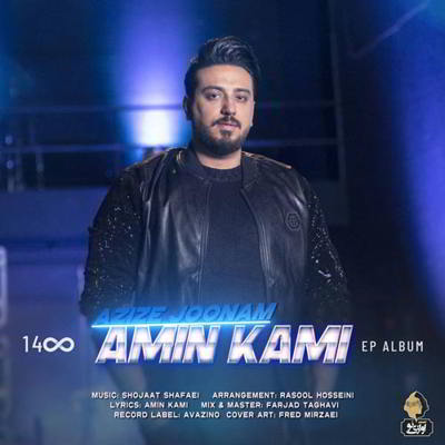 دانلود آهنگ امین کامی عزیز جونم