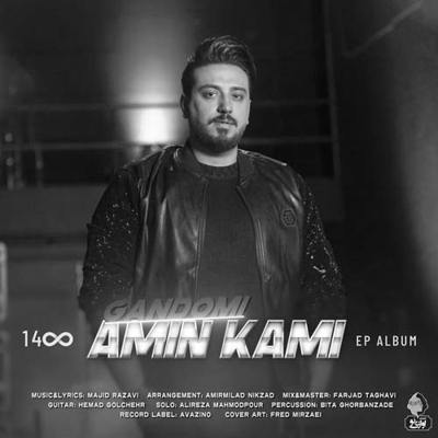دانلود آهنگ امین کامی گندمی