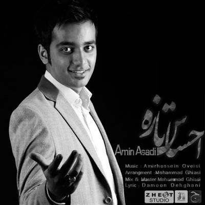 دانلود آهنگ امین اسدی احساس تازه