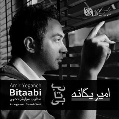 دانلود آهنگ شهاب رمضان باور کن