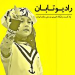 IWSPORTS ft Nemiram Aghab (Ft Sirvan Khosravi)