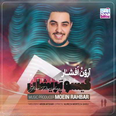 دانلود آهنگ آرون افشار گیسو پریشان بالاترین کیفیت ممکن