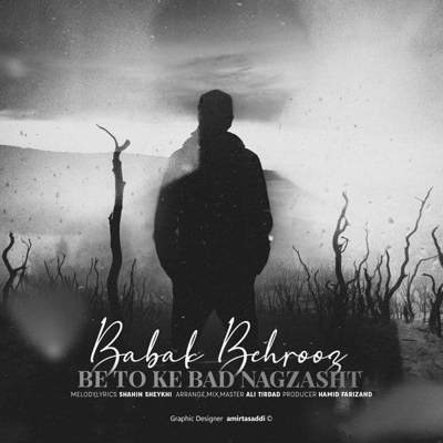 دانلود آهنگ بابک بهروز به تو که بد نگذشت