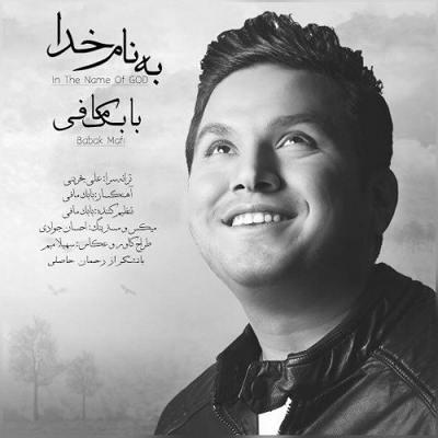 دانلود آهنگ بابک مافی به نام خدا