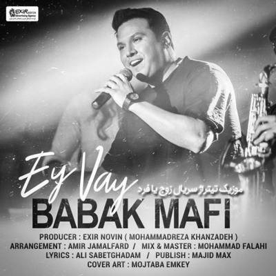 دانلود آهنگ بابک مافی ای وای