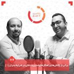 برخی از چالش‌ها و راهکارهای مدیریت مالی در شرایط بحران (1)‏