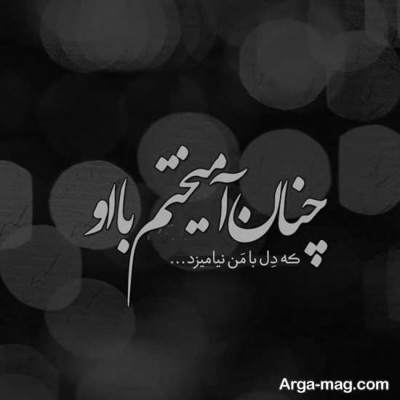 آهنگ در مظهر عاشقی روا کی باشد