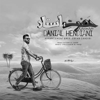 دانلود آهنگ دانیال هندیانی حضرت استاد