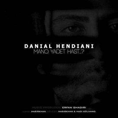 دانلود آهنگ دانیال هندیانی منو یادت هست