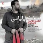 لبخند پایانی