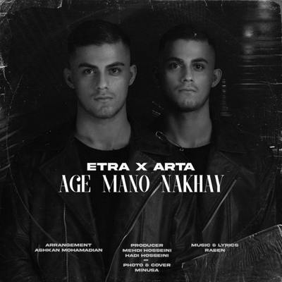دانلود آهنگ اترا و آرتا اگه منو نخوای