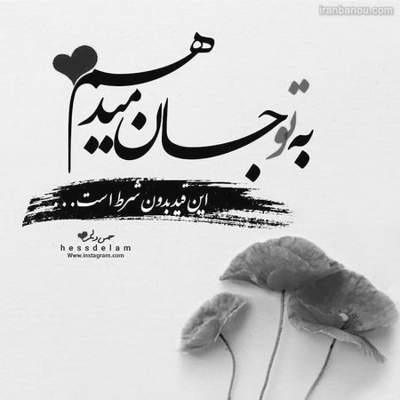 آهنگ زندگیمو زدم به نامت به تو مدیونم