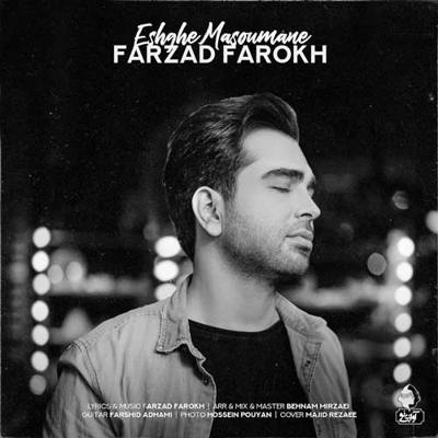 دانلود آهنگ فرزاد فرخ عشق معصومانه