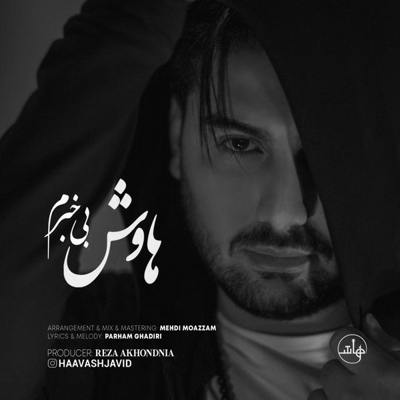 دانلود آهنگ هاوش بی خبرم