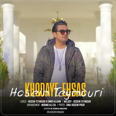 دانلود آهنگ حسین تیموری خدای احساس