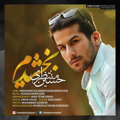 دانلود آهنگ حسین منتظری بخشیدم