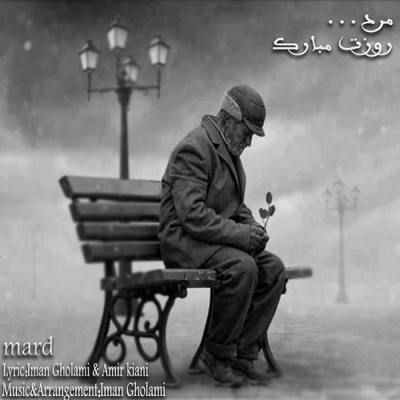 دانلود آهنگ ایمان غلامی مرد