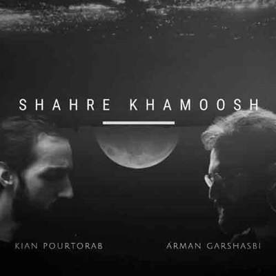 دانلود آهنگ کیان پورتراب شهر خاموش