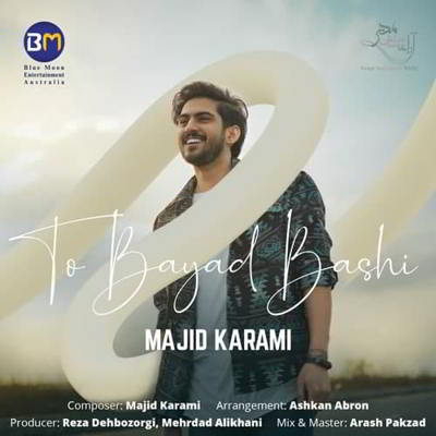 دانلود آهنگ مجید کرمی تو باید باشی