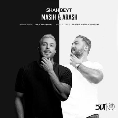 دانلود آهنگ مسیح و آرش Ap شاه‌بیت