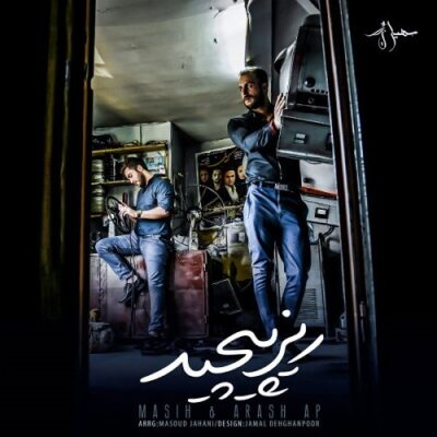 دانلود آهنگ مسیح و آرش Ap ریز پیچید