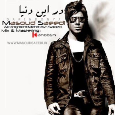 دانلود آهنگ مسعود سعیدی در این دنیا