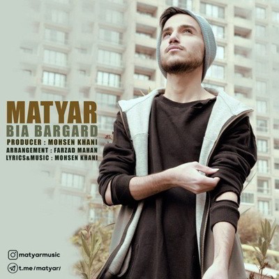دانلود آهنگ متیار بیا برگرد