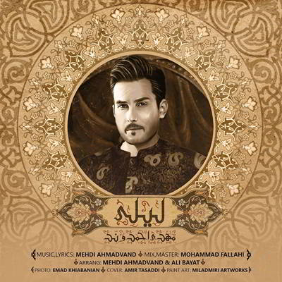 دانلود آهنگ مهدی احمدوند لیلی بالاترین کیفیت ممکن