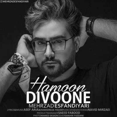 دانلود آهنگ مهرزاد اسفندیاری همون دیوونه