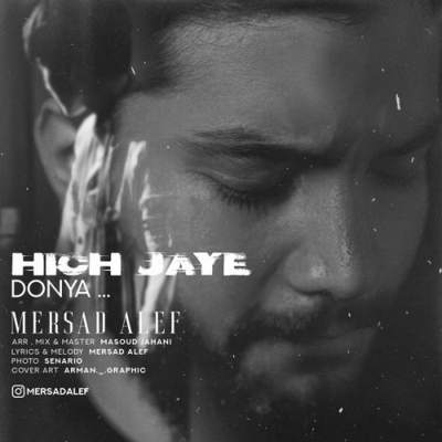 دانلود آهنگ مرصاد الف هیچ جای دنیا