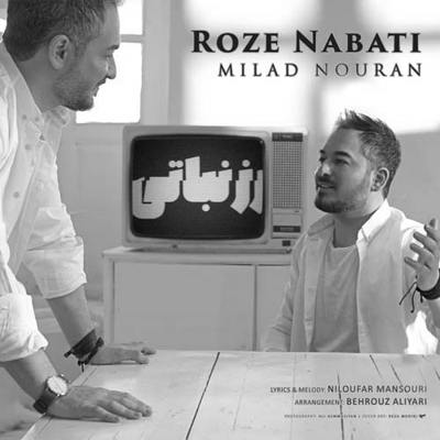دانلود آهنگ میلاد نوران رز نباتی