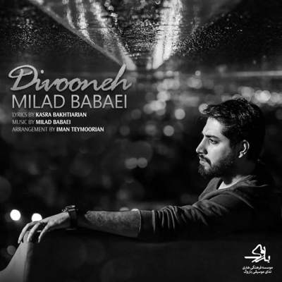 دانلود آهنگ میلاد بابایی دیوونه
