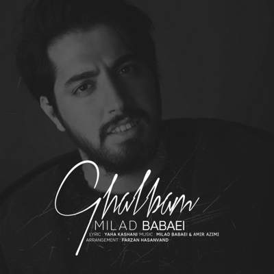 دانلود آهنگ میلاد بابایی قلبم