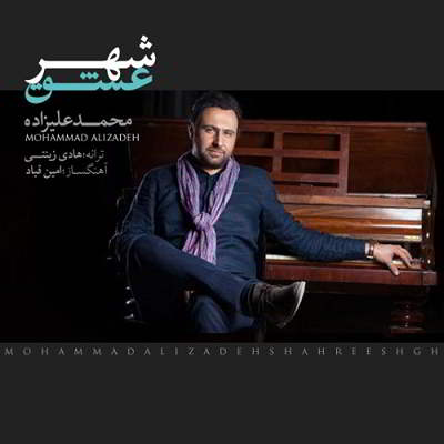 دانلود آهنگ محمد علیزاده شهر عشق بالاترین کیفیت ممکن