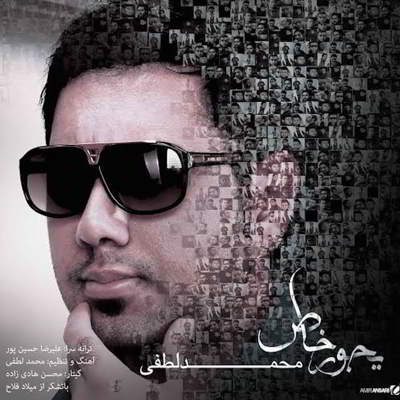 دانلود آهنگ محمد لطفی یه جور خاص بالاترین کیفیت ممکن