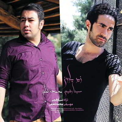 دانلود آهنگ محمد لطفی زیر بارون بالاترین کیفیت ممکن