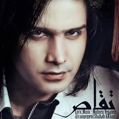 دانلود آهنگ محسن یگانه تقاص بالاترین کیفیت ممکن
