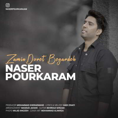 دانلود آهنگ ناصر پور کرم زمین دورت بگرده بالاترین کیفیت ممکن