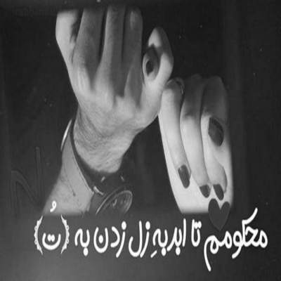 آهنگ صدای دلم ساز نا سازگاره سکوتم به جز تو صدایی نداره